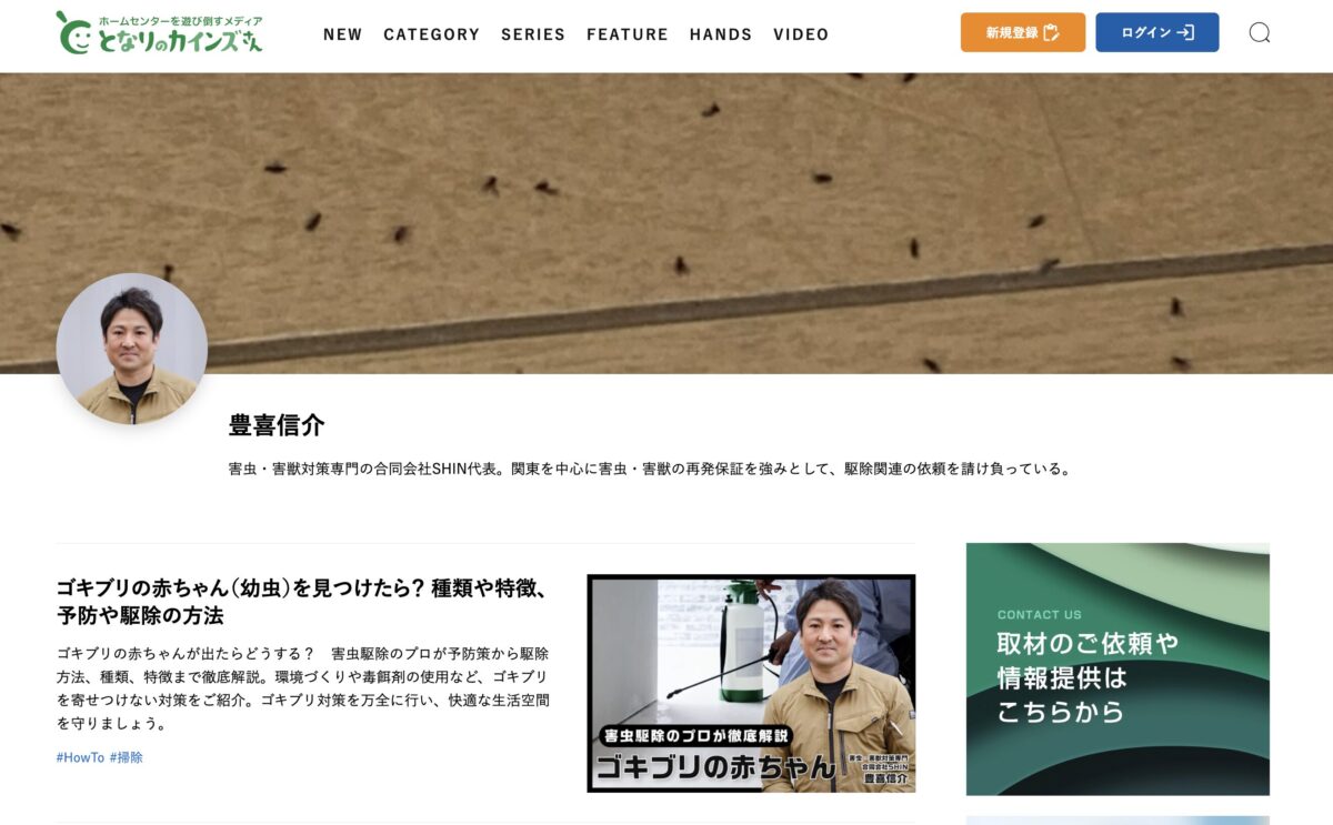 豊喜信介の外部メディア掲載記事一覧
